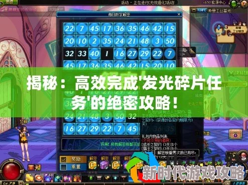 全面攻略：如何高效完成发光的碎片任务，解锁隐藏奖励与剧情