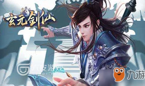 玄元剑仙肉身飞升全攻略：如何高效提升，实现完美肉身飞升的详细步骤解析