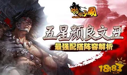 英雄爱三国：武将颜良全面解析，技能玩法及实战表现怎么样？