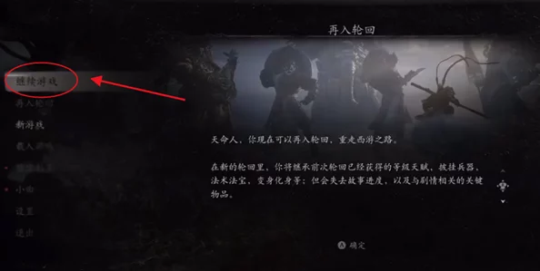 《黑神话：悟空》一周目双结局全面解锁攻略，详细步骤教你如何达成！