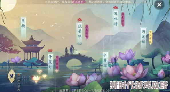楚留香手游6月14号更新详解：最新维护内容包含签到、消夏节及玩法优化