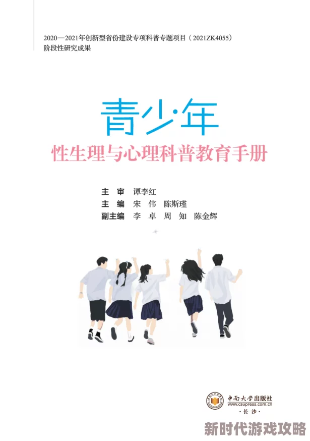 自由成熟的性教育：推动青少年心理健康与性意识提升的新进展与实践案例分析