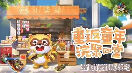 全面解析：小浣熊神兵列传角色觉醒方法与技巧深度指南