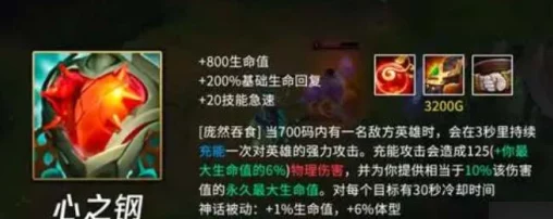 英雄联盟无限火力模式下心之钢装备如何快速叠加层数技巧详解