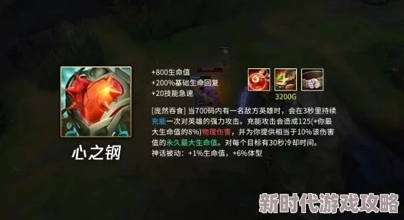 英雄联盟无限火力模式下心之钢装备如何快速叠加层数技巧详解