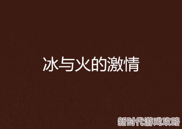 激情偷乱人伦小说视频：最新动态揭示了该系列作品在网络上的热度持续攀升，吸引了大量观众的关注与讨论