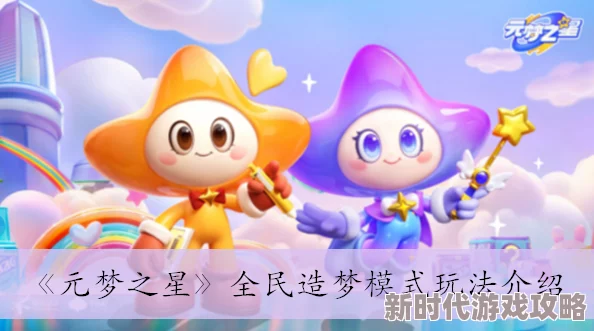 元梦之星谁是狼人全面玩法解析：新手必看攻略与角色扮演技巧指南