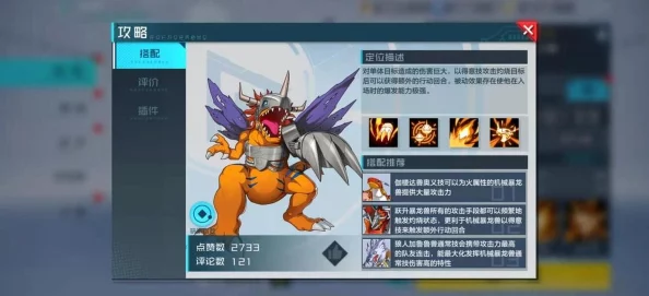 数码宝贝新世纪火队搭配全攻略：掌握并驾驭顶级火属性数码宝贝的强力组合技巧