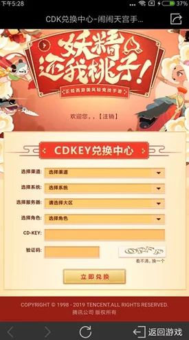 闹闹天宫2最新兑换码大全：解锁游戏福利，限时领取专属礼包