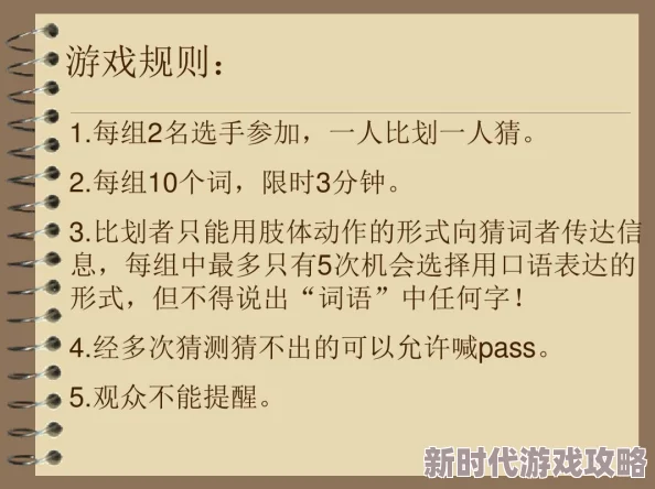 你比划我猜游戏规则详细介绍：有哪些趣味规定与玩法要点解析