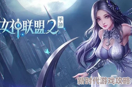 女神联盟2游戏兑换码大全及最新礼包兑换码获取指南