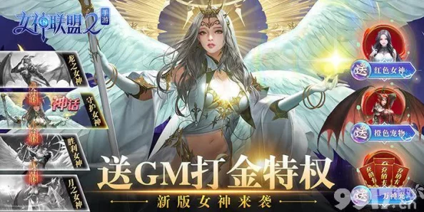 女神联盟2游戏兑换码大全及最新礼包兑换码获取指南