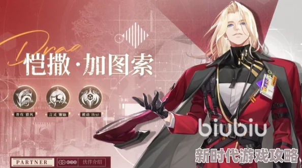 深入解析《龙族》卡塞尔之门：帕西·加图索角色技能全面介绍