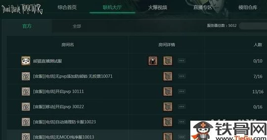饥荒联机版详细教程：如何进入好友世界及建立个人房间方法