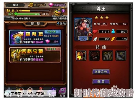 传说大陆新手攻略：初期英雄选择及强力阵容推荐指南