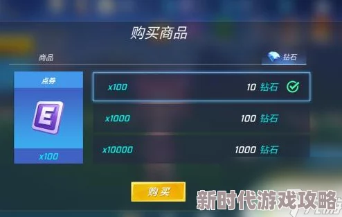 逃跑吧少年游戏攻略：详解如何免费获取点券的多种方法技巧