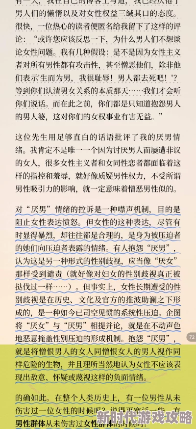 操女人的小说：许多网友认为这种题材不应被提倡，容易引发性别歧视和社会问题，呼吁关注女性权益
