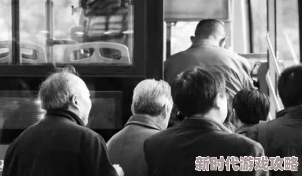 老人脱裤子让老头玩：事件引发社会热议，专家呼吁关注老年人心理健康与情感需求