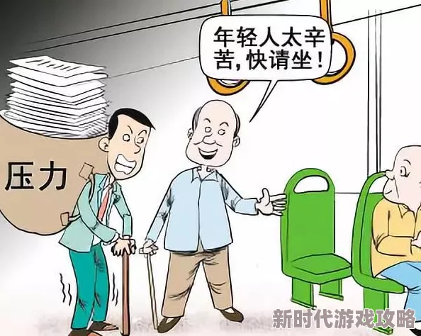 老人脱裤子让老头玩：事件引发社会热议，专家呼吁关注老年人心理健康与情感需求