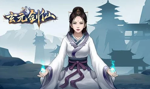 玄元剑仙奇遇系统全解析：如何高效触发奇遇事件的方法与技巧介绍