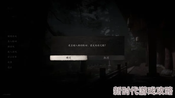《黑神话：悟空》多周目挑战，禁字流派高效打法技巧全解析