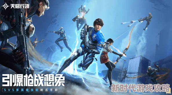 天启行动：烈炎技能震撼登场，重塑战场格局的终极武器