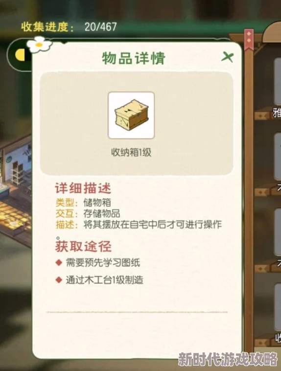 小森生活背包满了怎么办？全面攻略详解教你轻松管理物品与空间！