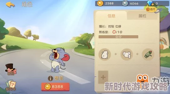 猫和老鼠手游角色深度解析：泰菲怎么样？泰菲技能属性全面详解攻略