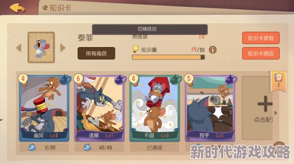 猫和老鼠手游角色深度解析：泰菲怎么样？泰菲技能属性全面详解攻略