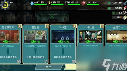 辐射避难所Online：记忆保管库功能详解及房间效果全面解析指南