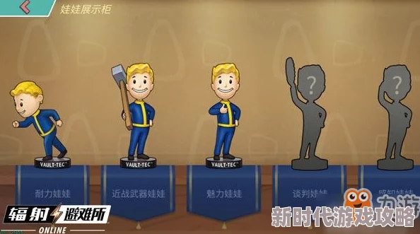 辐射避难所Online：记忆保管库功能详解及房间效果全面解析指南