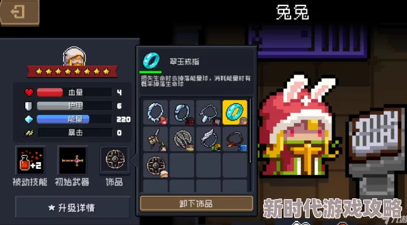元气骑士游戏中翠玉戒指获取攻略：解锁途径及适合佩戴角色详解