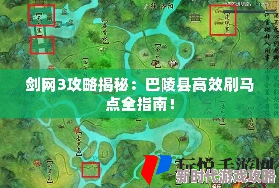剑网3巴陵县刷马点详细位置与攻略：快速找到珍稀龙子麟驹刷新地点