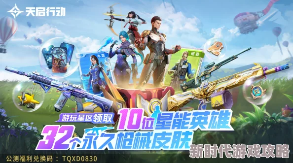 天启行动：解锁烈炎技能，点燃战场终极火力全开盛宴