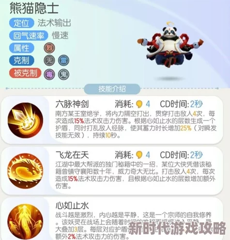 一起来捉妖深度解析：熊猫隐士技能属性图鉴及实战攻略详解