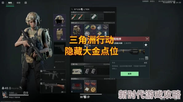 三角洲行动高效攻略：揭秘高概率刷出大金的黄金点位详细介绍