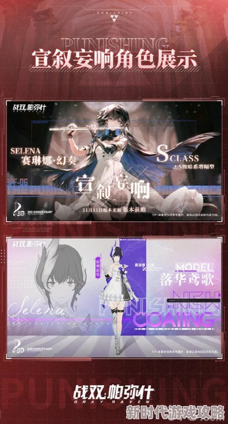 战双帕弥什赛琳娜幻奏新涂装晴喻天音价格及获取方式详解