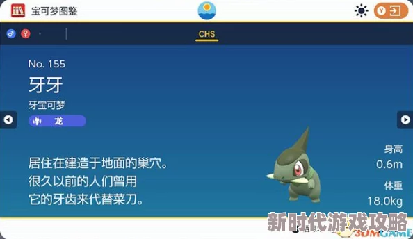 探究《宝可梦》系列中牙牙的进化等级：几级时迎来首次进化？
