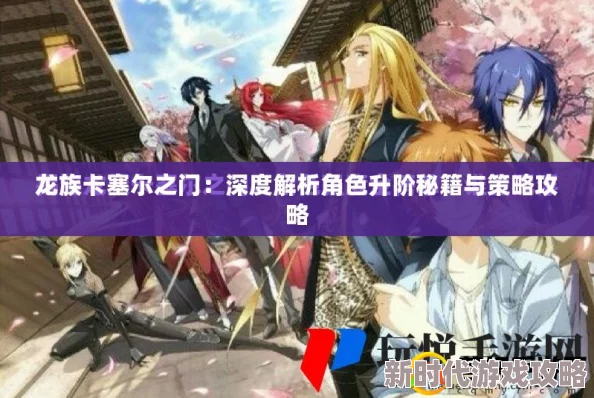 深入解析《龙族》卡塞尔之门守夜人角色：表现如何及详细技能介绍