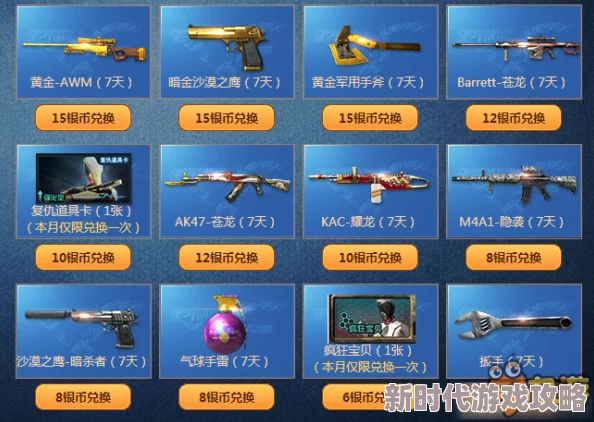 CF手游2024年S3赛季黄金赏金令满级2000级专属皮肤题目答案全解析
