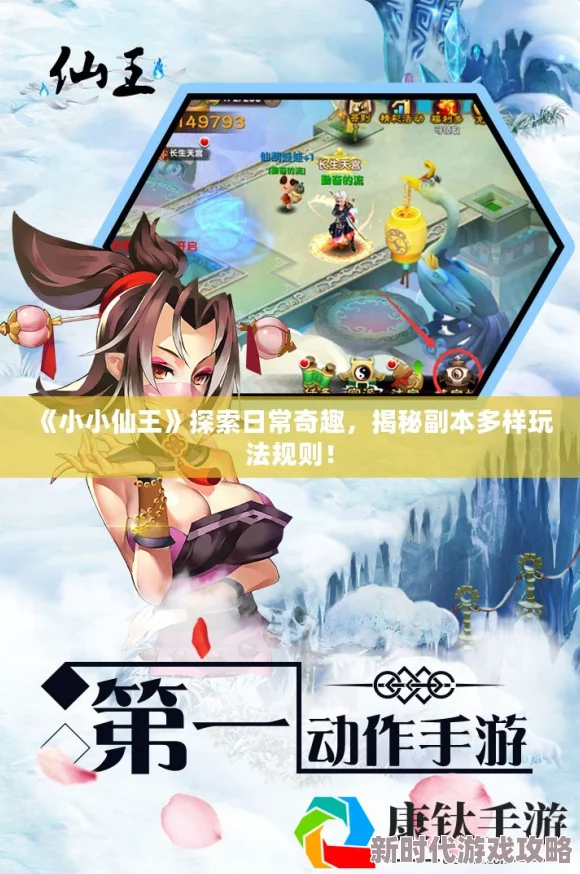 小小仙王游历大荒：全面玩法介绍与探险攻略指南