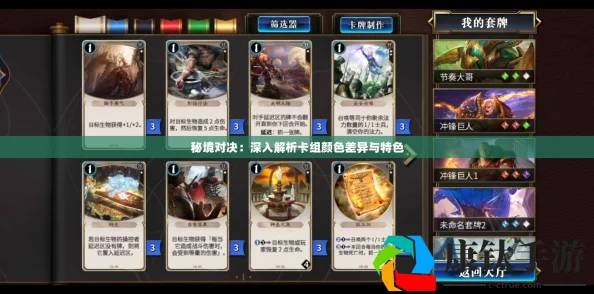 全面解析《秘境对决》中不同颜色卡组的特色与区别介绍