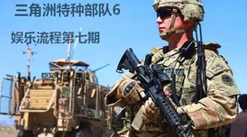 《三角洲行动》深度解析：支援兵、蜂医角色特色与玩法全面介绍