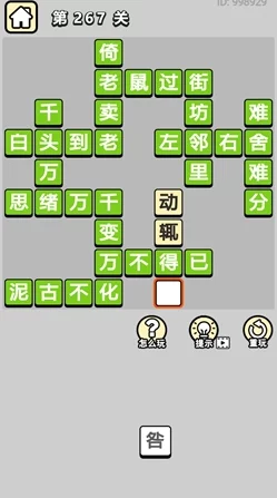 成语小秀才第121关答案揭秘及通关攻略详细介绍全解析