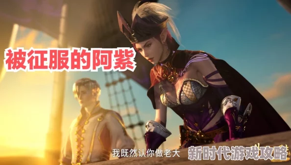 3d千仞雪被啪羞羞漫画：最新动态揭示了角色间的互动与情感发展，引发粉丝热议与期待