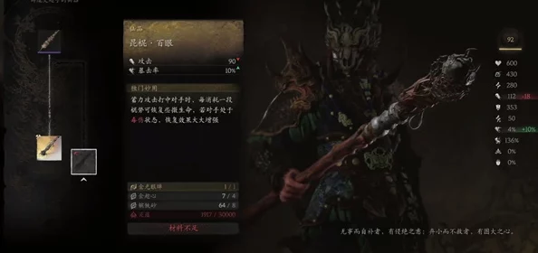 《黑神话：悟空》游戏中昆棍技能搭配，百眼魔君增加毒伤效果实战方法解析