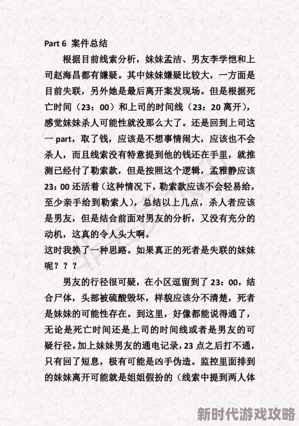 《Crimaster犯罪大师》突发案件“姹女”全面解析与答案深度揭秘