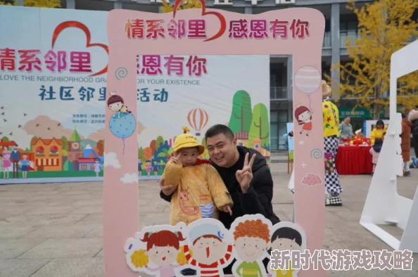 海角社区大神邻居:分享生活点滴,构建和谐邻里关系的新动态与互动活动计划 海角社区大神邻居:分享生活点滴,构建和谐邻里关系的新动态与互动活动计划