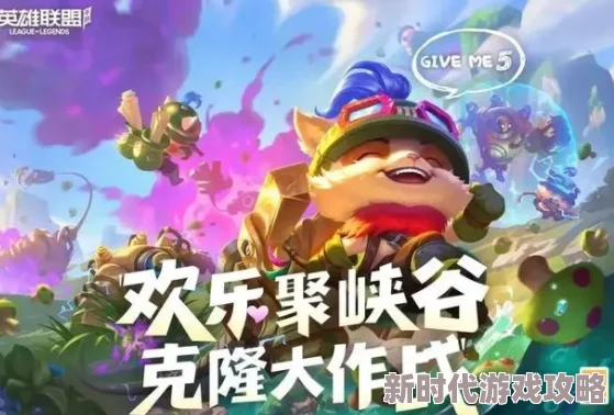 英雄联盟手游克隆大作战模式上线时间及进入方式详细介绍 英雄联盟手游克隆大作战模式上线时间及进入方式详细介绍