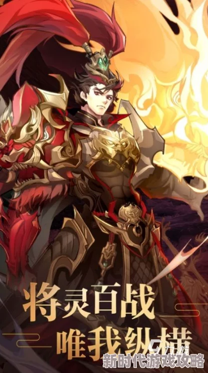 《将灵说》游戏最强阵容搭配全解析:顶级灵将组合攻略与详情推荐 《将灵说》游戏最强阵容搭配全解析:顶级灵将组合攻略与详情推荐